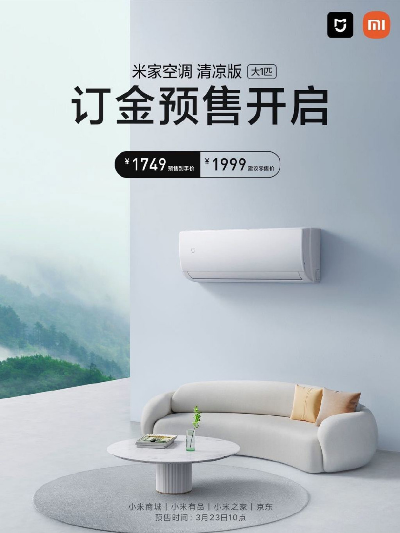 1749元,小米米家空调清凉版大1匹预售:支持55&deg;C高温制冷 30s速冷